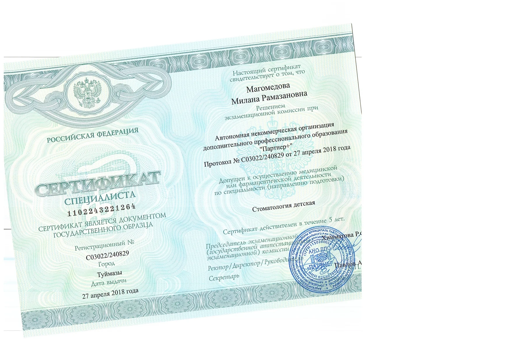 Магомедова Милана Рамазановна